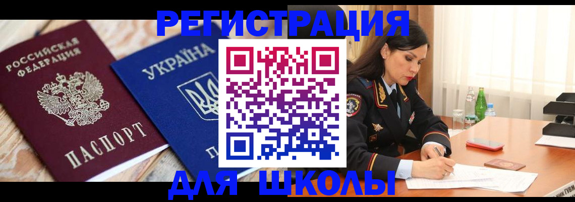 прописка ребенка в Мантурово